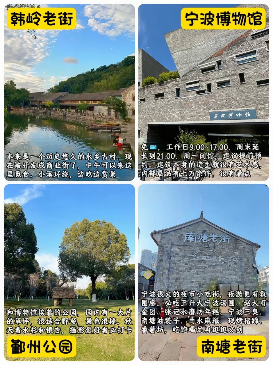 别玩错了！宁波好玩的地方都不花💰附攻略