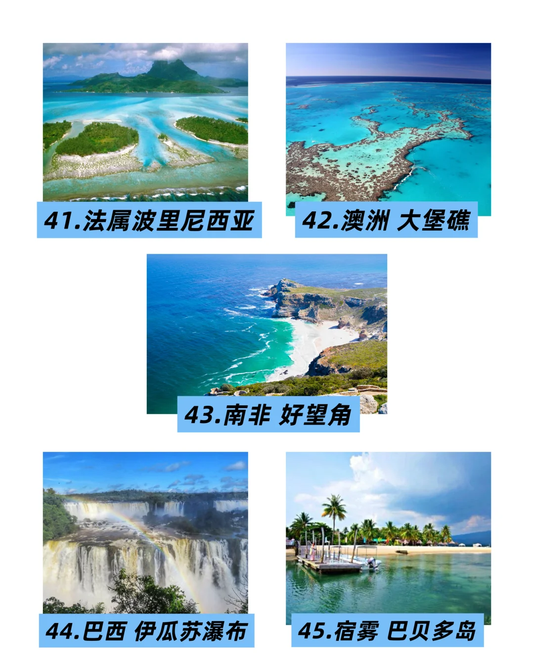 BBC一生必去的50个旅行地方