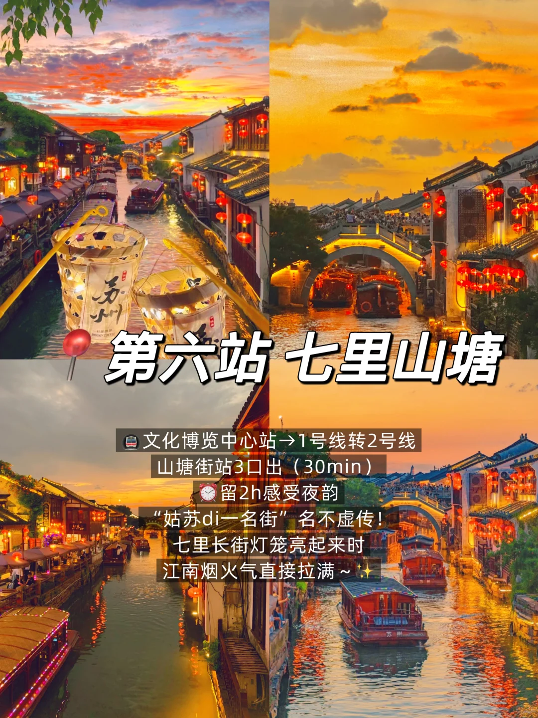 苏州一日游🔥citywalk经典路线！不走冤枉路