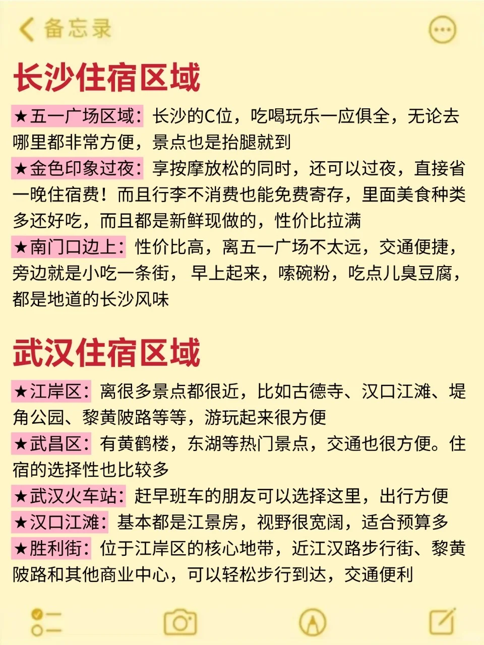 10-11月来长沙+武汉旅游，别怪我没提醒你‼