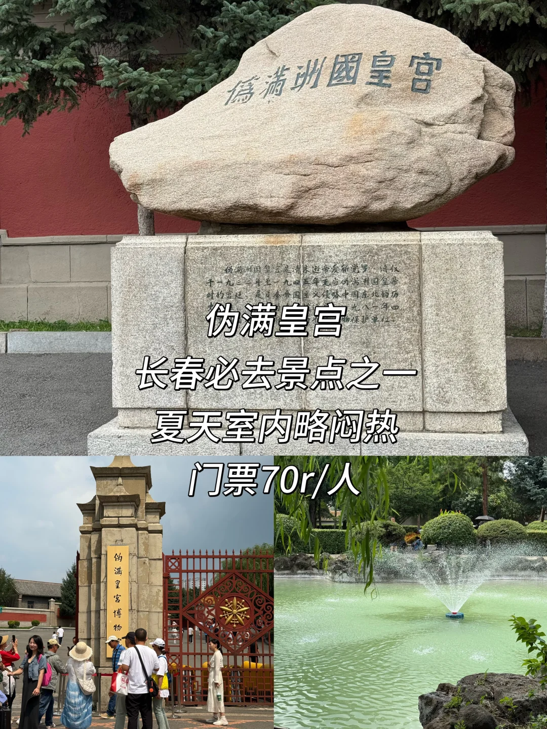 📍长春｜两天一夜·逛吃玩乐（结尾详细规划）