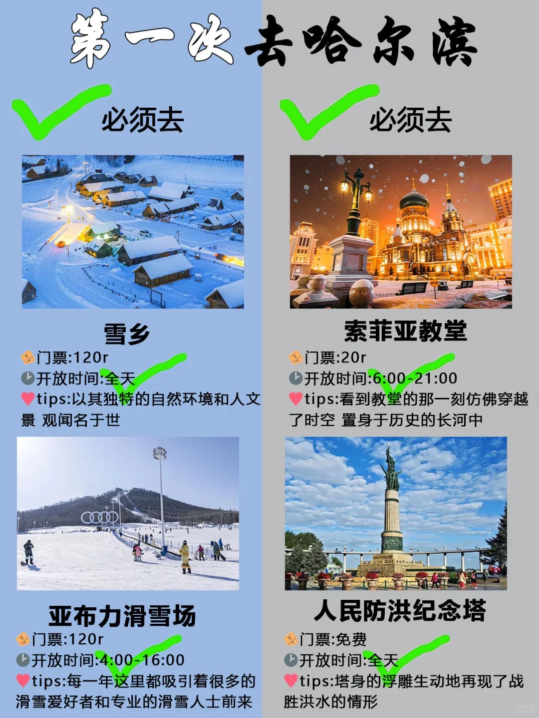 第一次去哈尔滨雪乡旅游攻略✅码住