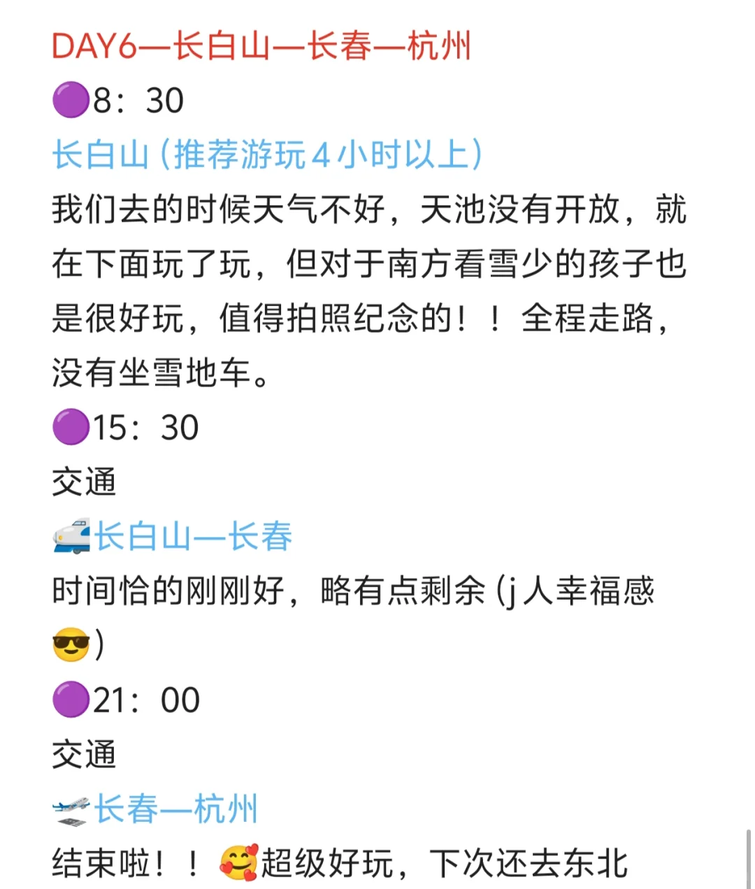 东北旅游攻略🔆（哈尔滨—延吉—长白山）