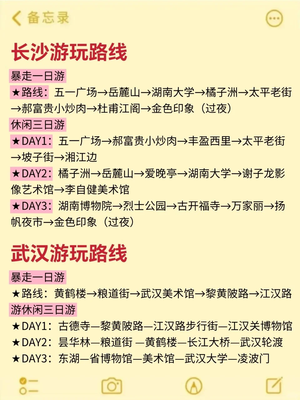10-11月来长沙+武汉旅游，别怪我没提醒你‼