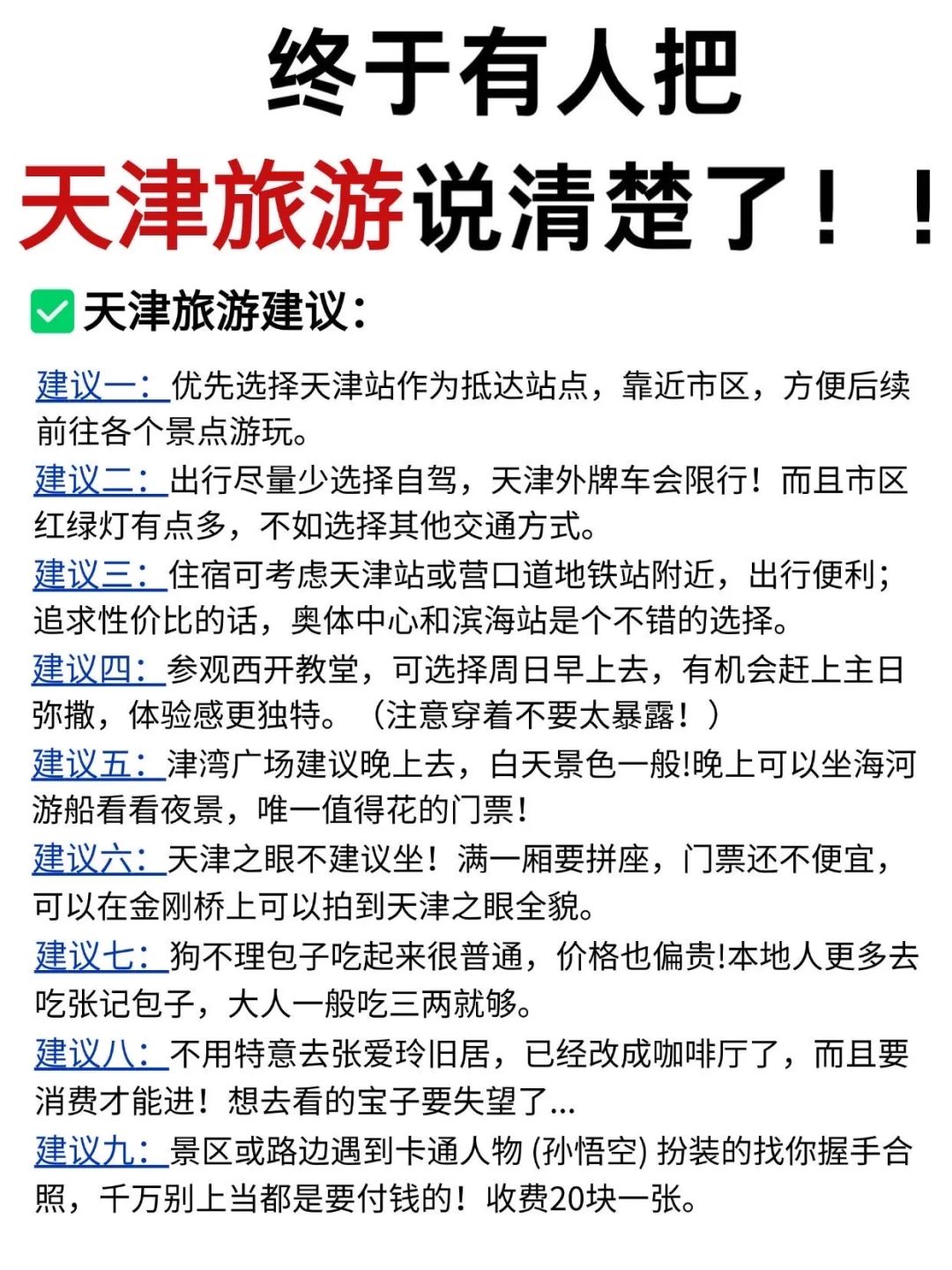 谁懂啊😭终于有人把天津地铁说清楚了……