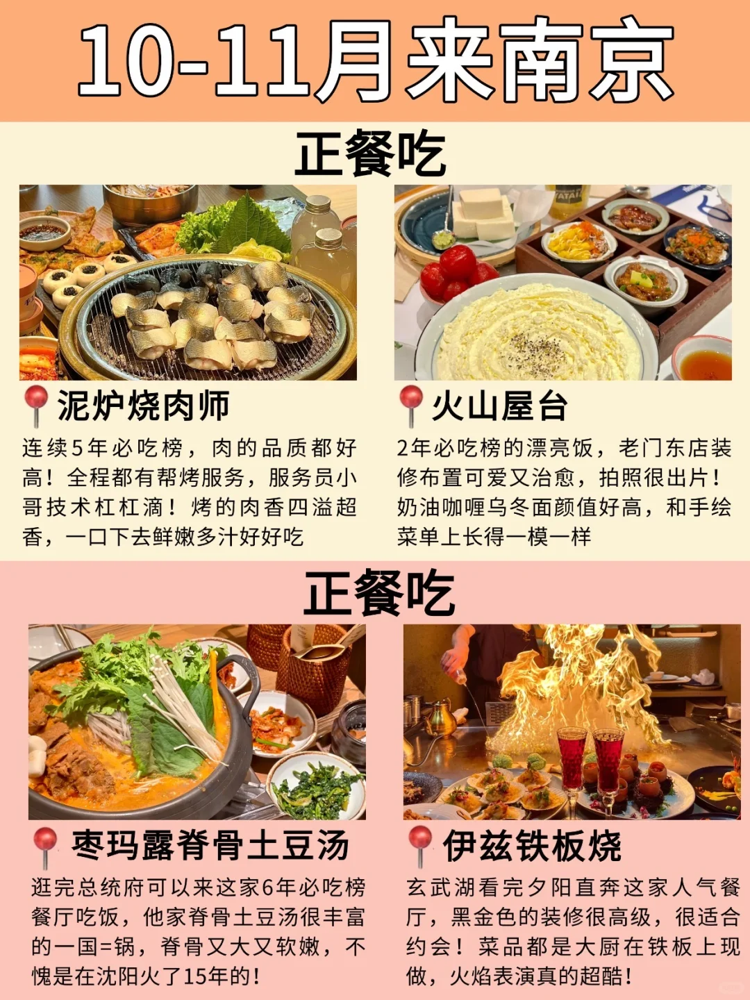 南京本地人‼️写给10-11月想来南京的姐妹