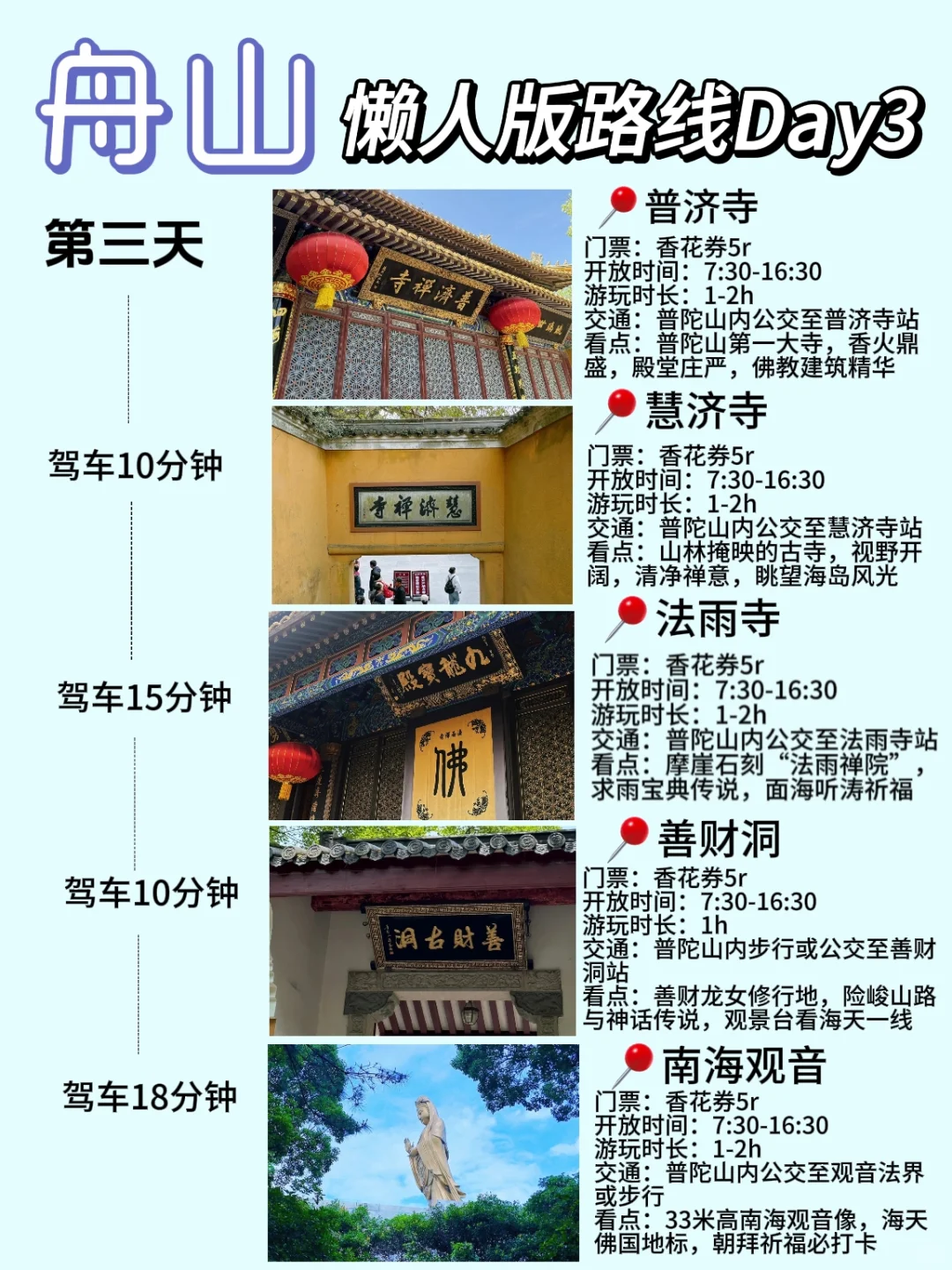 写给十月份来舟山玩的宝子们的超全舟山攻略