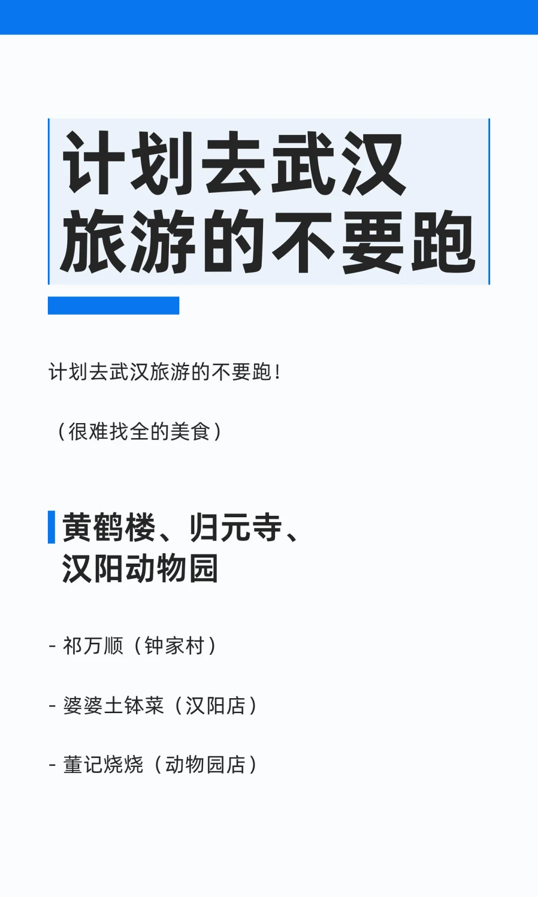 计划去武汉旅游的不要跑