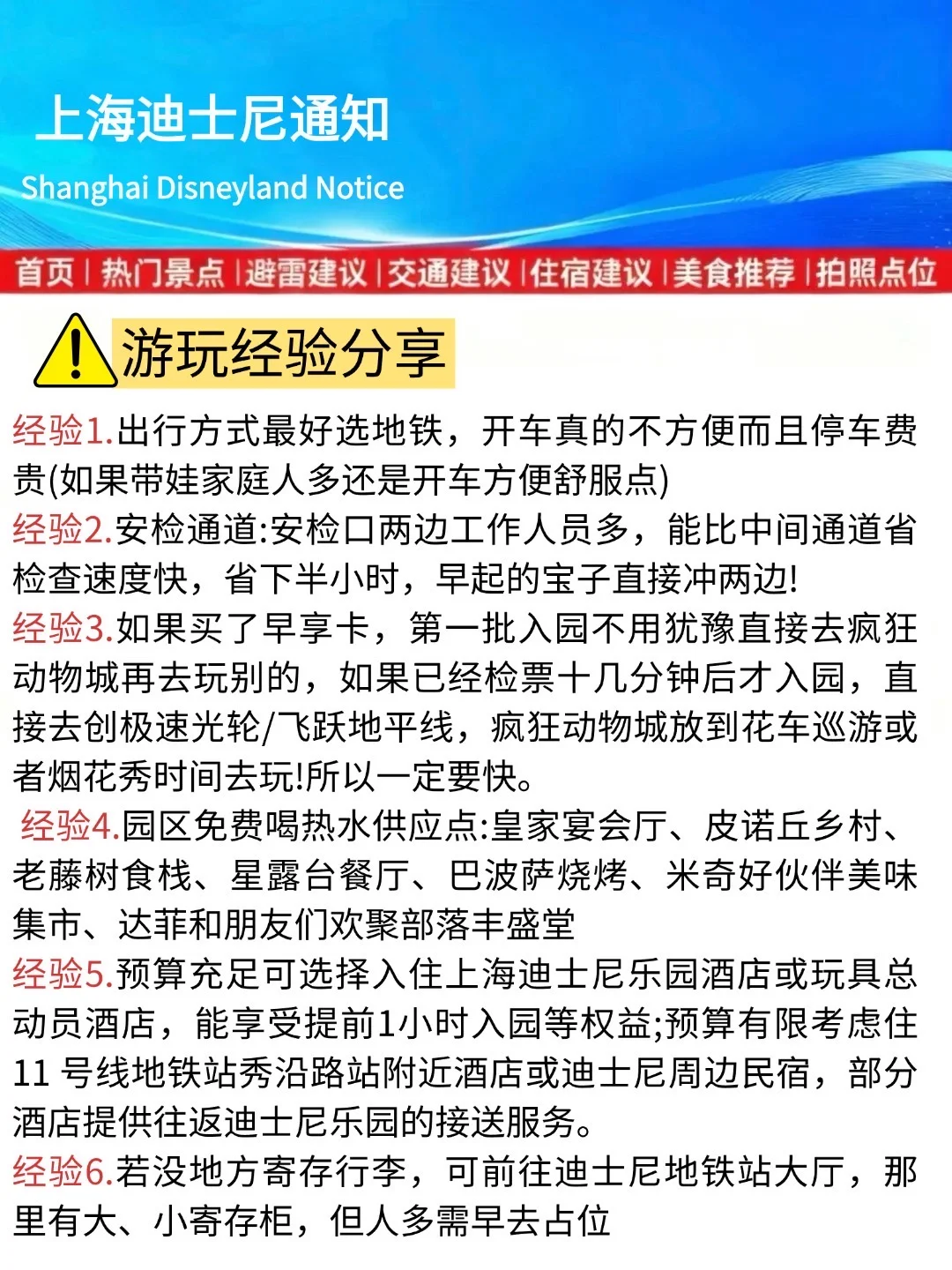 刚发的迪士尼旅游通知！幸好提前看到😭