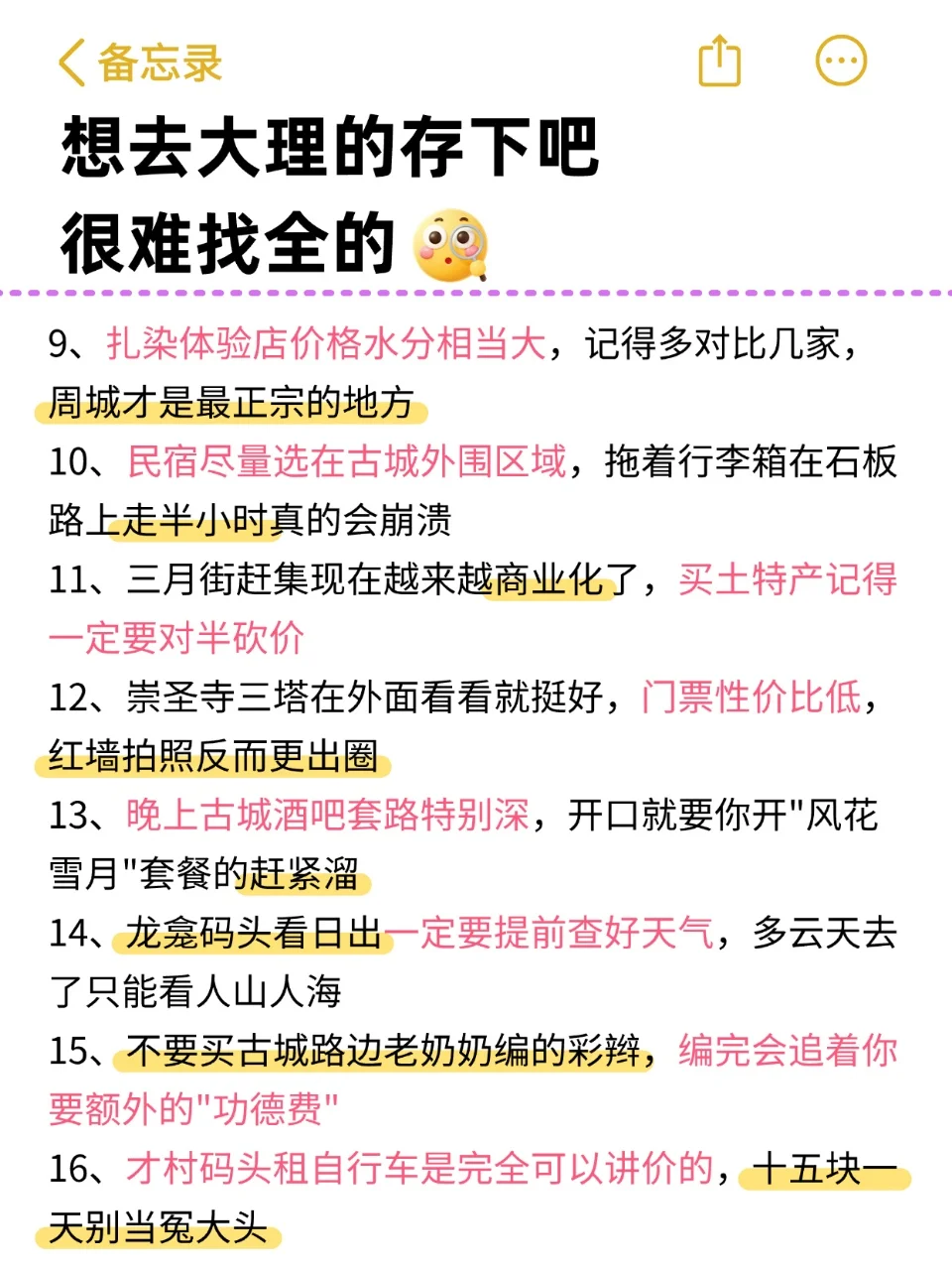 📍10-11月去大理，要知道这些