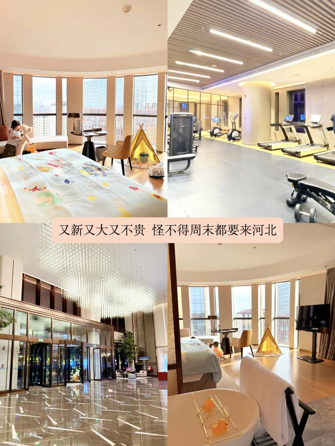 十一躺平亲子旅游🚩——雄安3天2夜