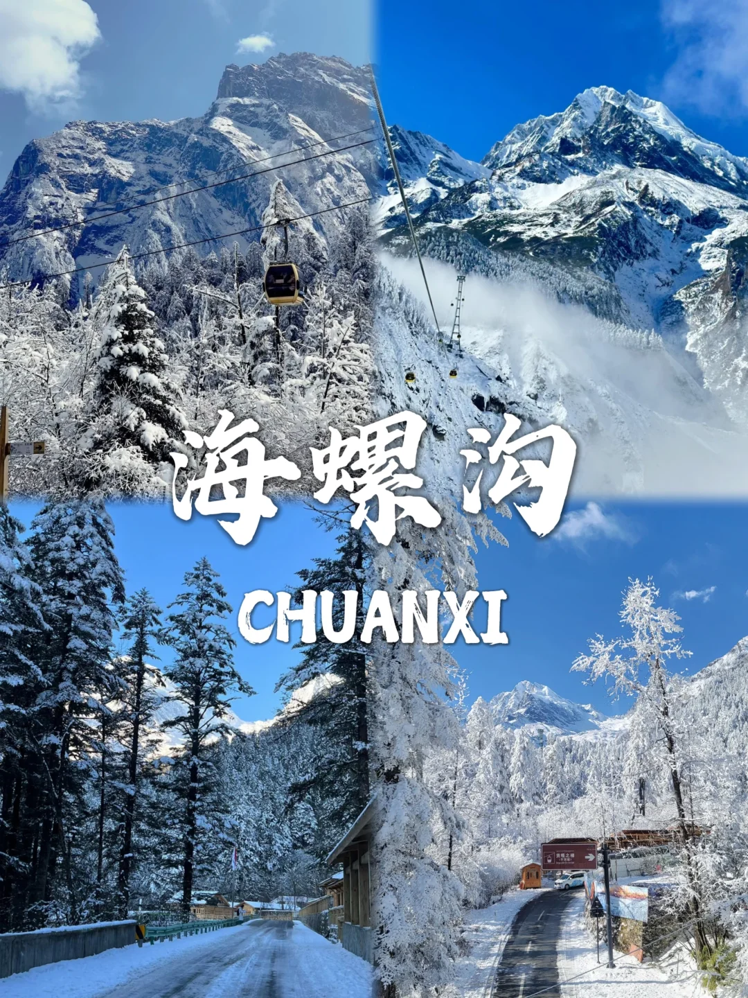 川西必去9个景点❗❗旅游前必看~