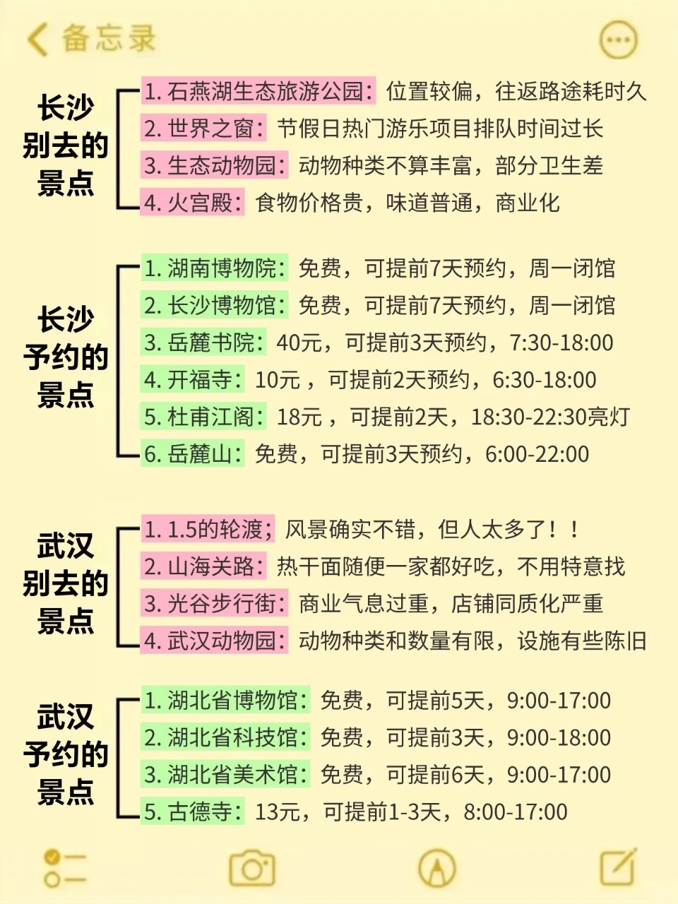 10-11月来长沙+武汉旅游，别怪我没提醒你‼