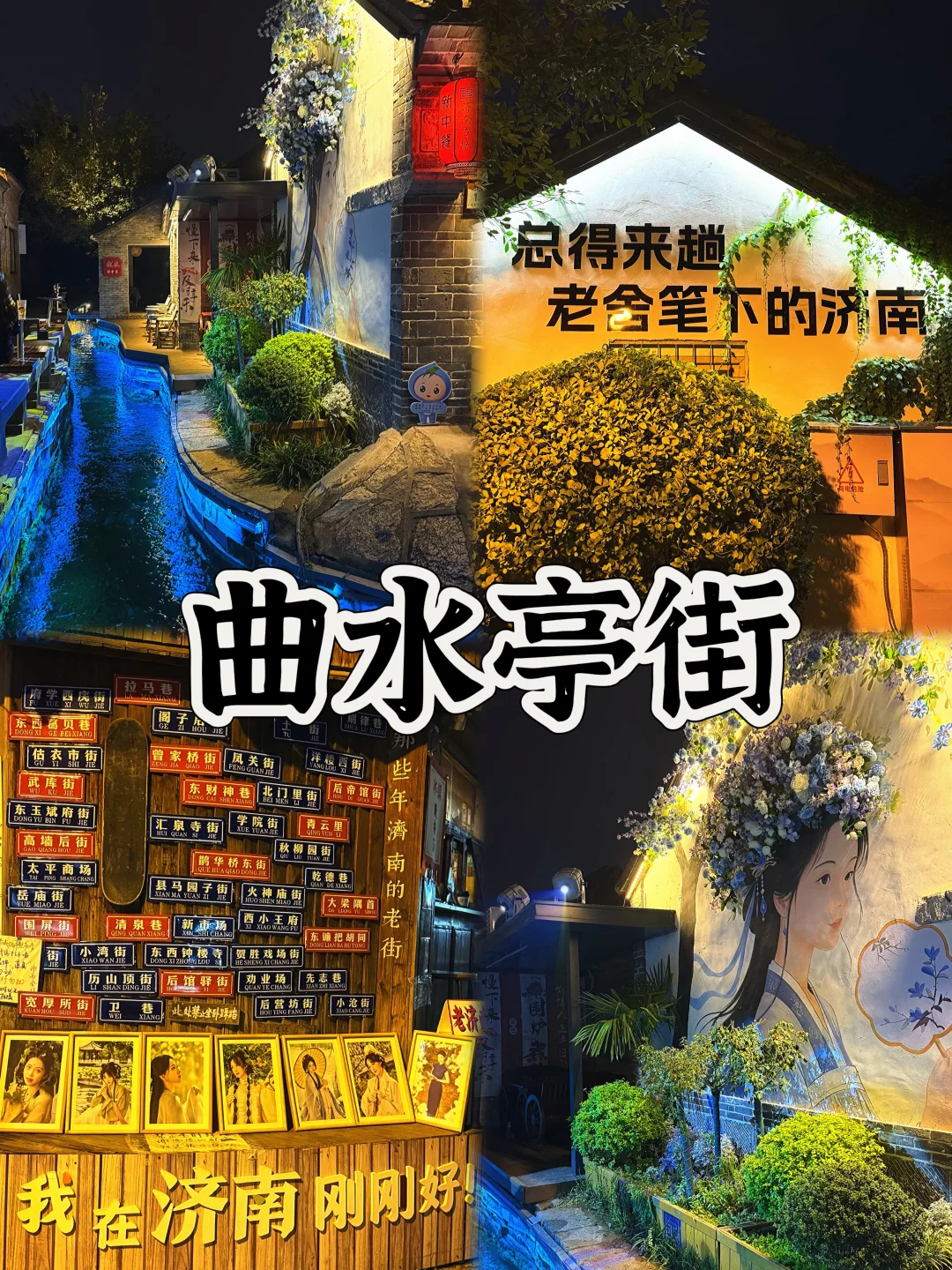 📍济南/2️⃣天1️⃣晚详细版旅游攻略（附景点）