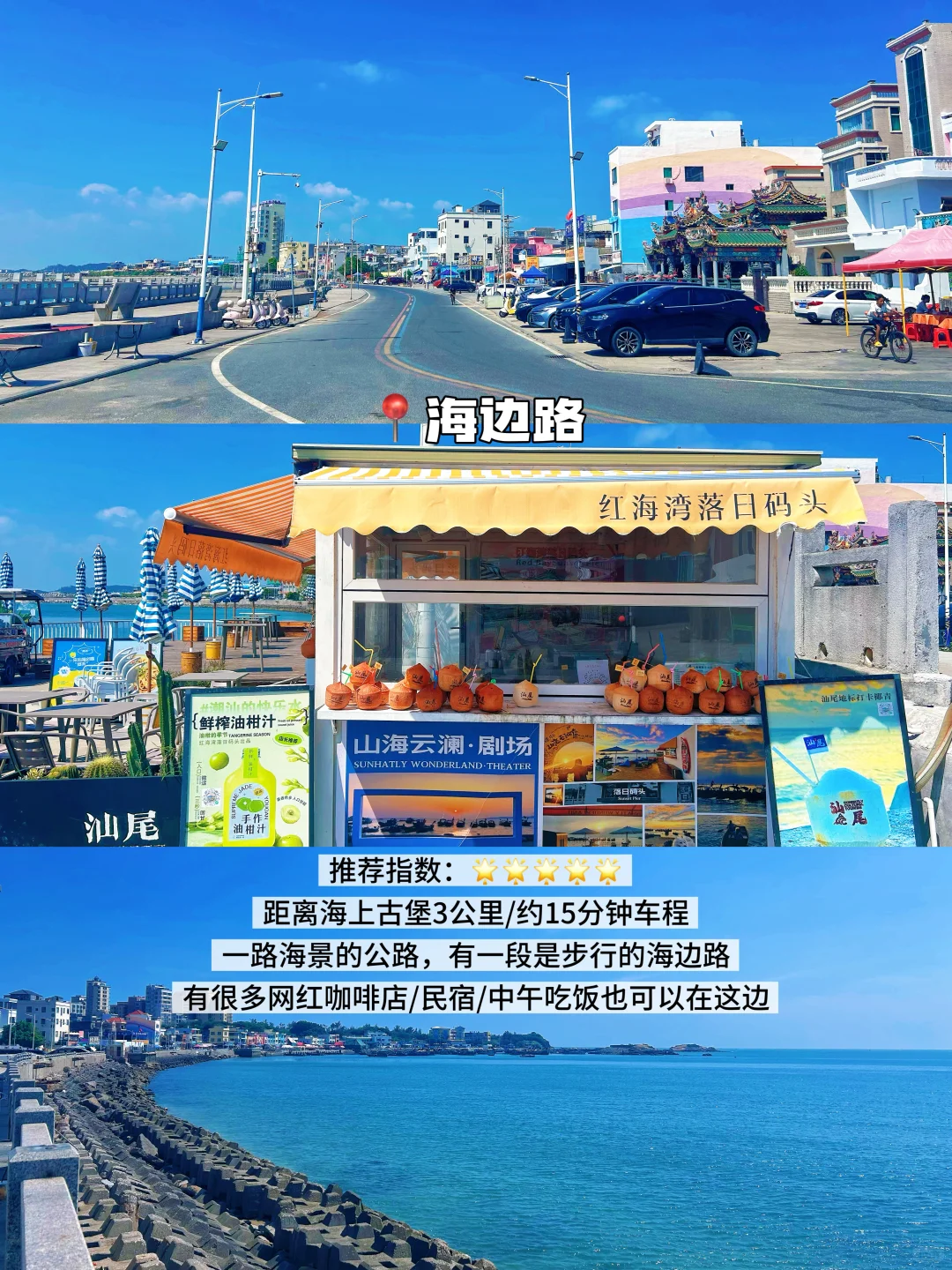 汕尾2日游｜红海湾+金町湾吃喝玩乐超全攻略