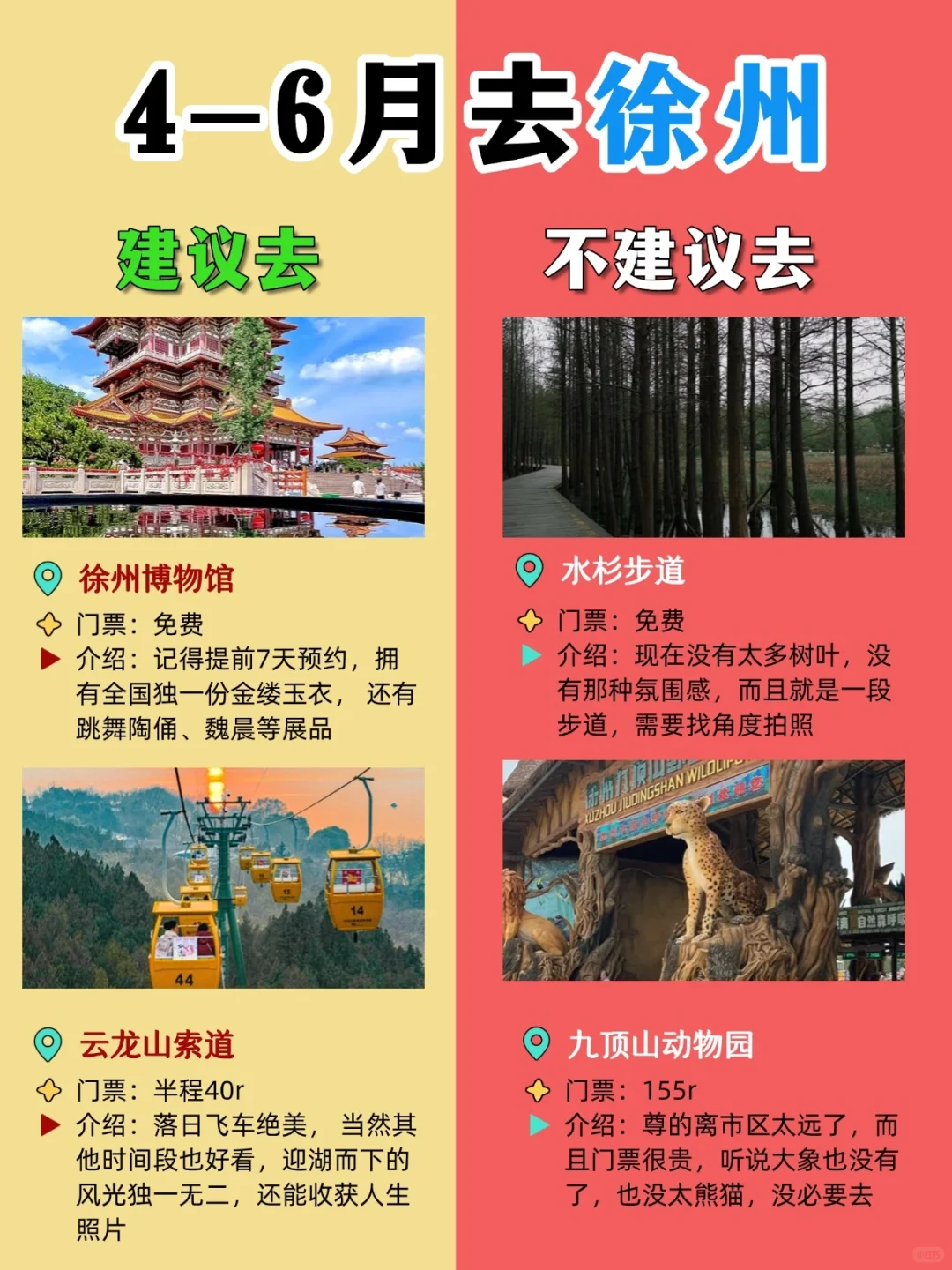 4-6月去徐州，不花冤枉钱，不要太爽啦❗