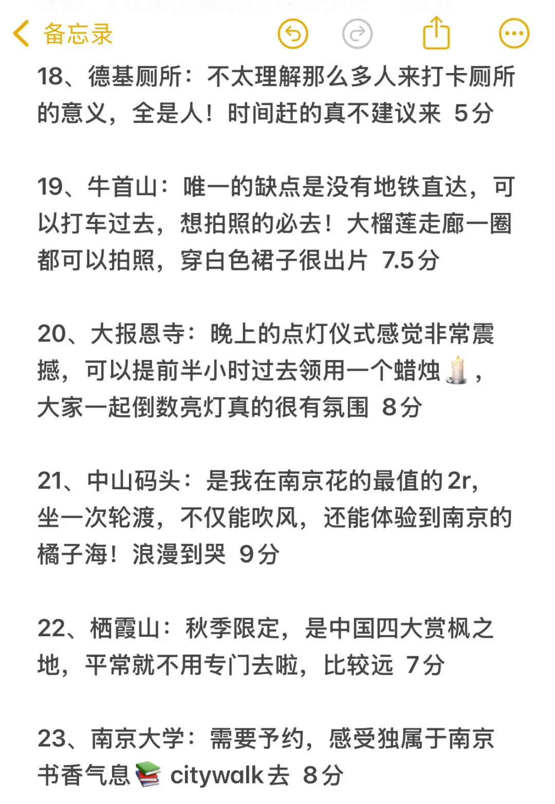 南京景点说一些大实话（个人认为…