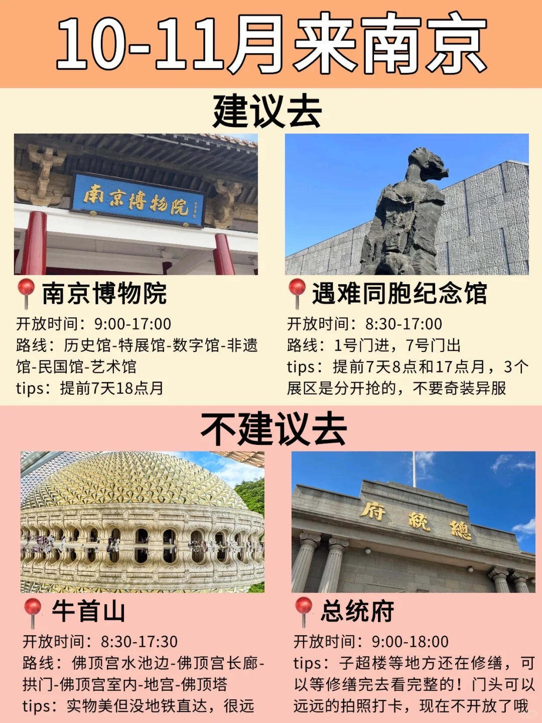 南京本地人‼️写给10-11月想来南京的姐妹