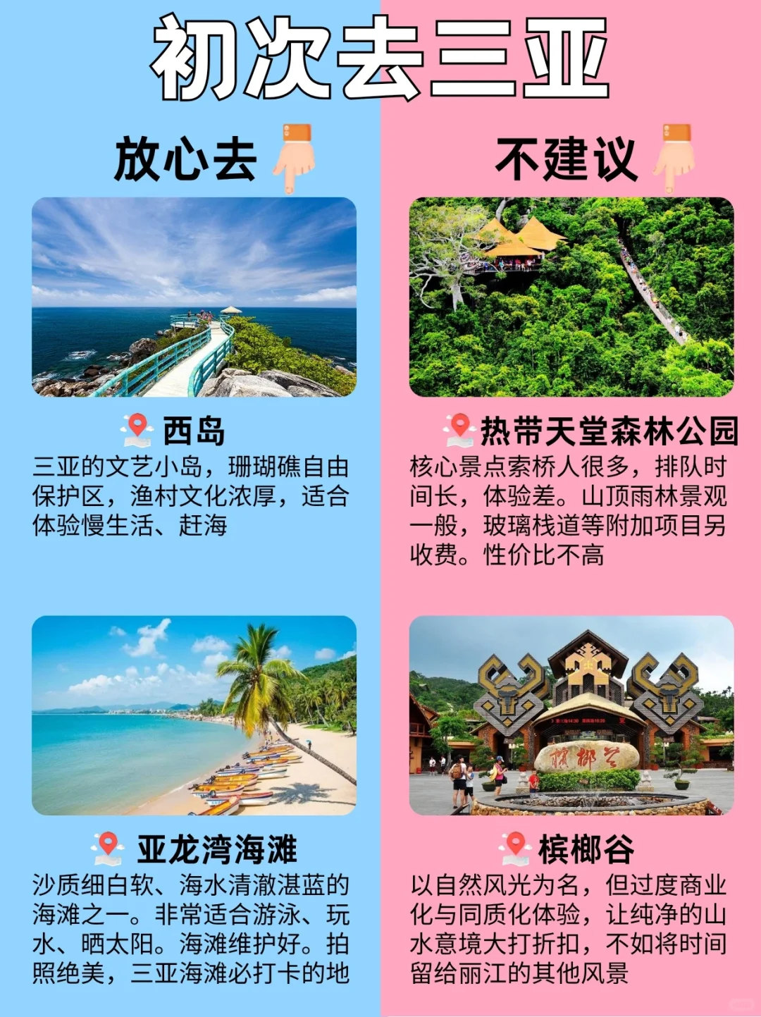 八刷三亚已回，真心奉劝准备去三亚的朋友...