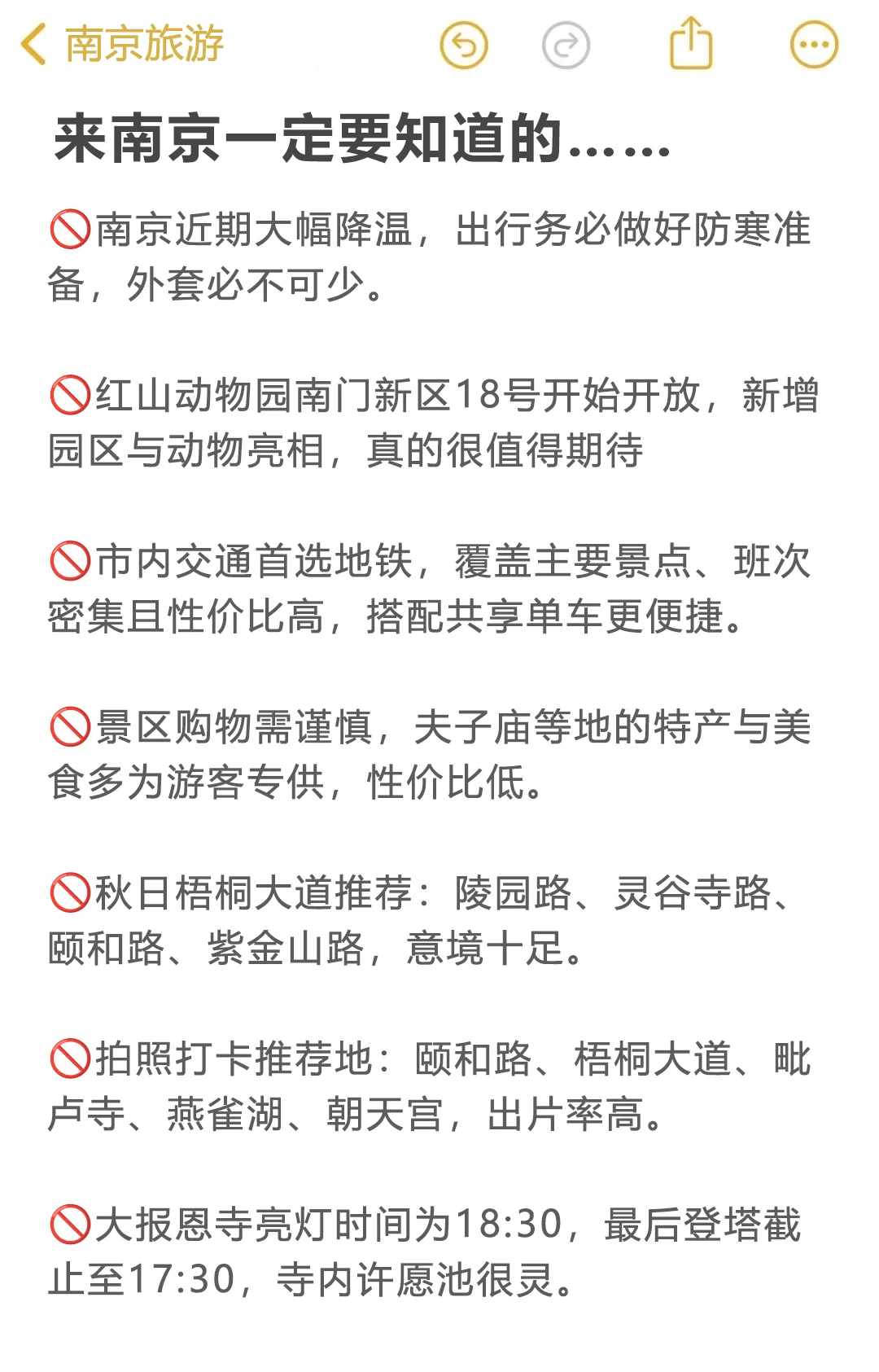 10.18南京现状！打算来的速看