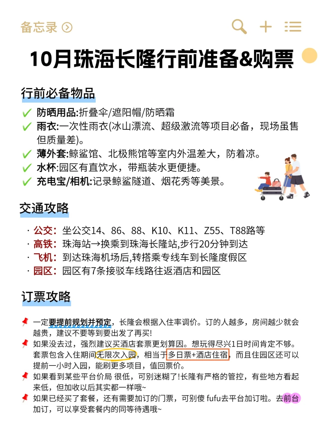 10月去珠海长隆这么玩，39折拿下