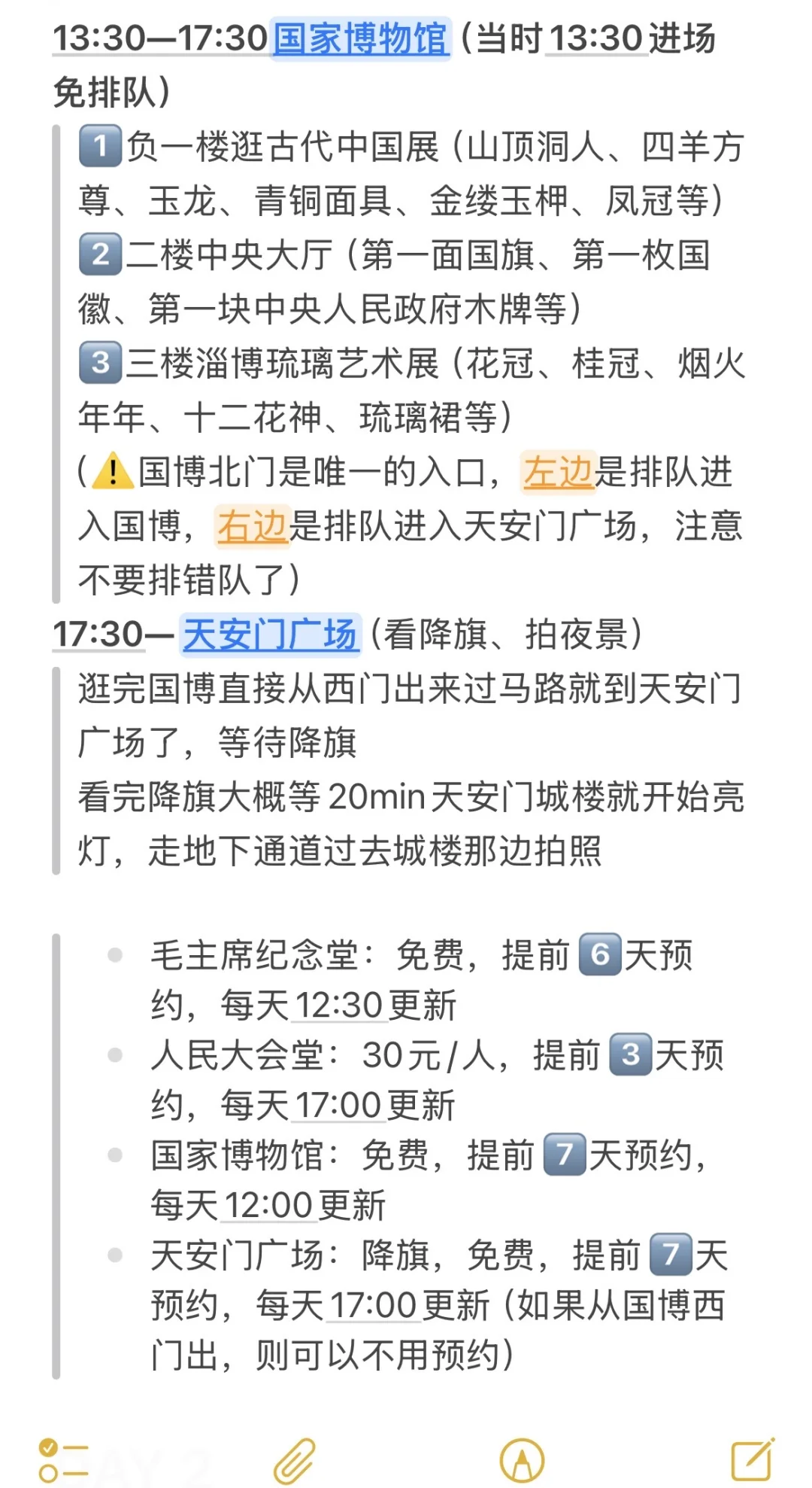 📝记录一下北京6天游玩路线