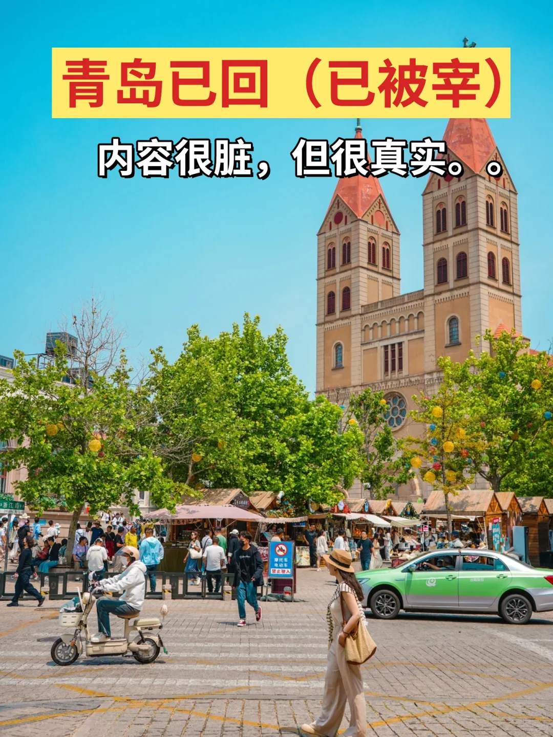 7.12📍青岛遭罪已回，真的要听劝呀😭