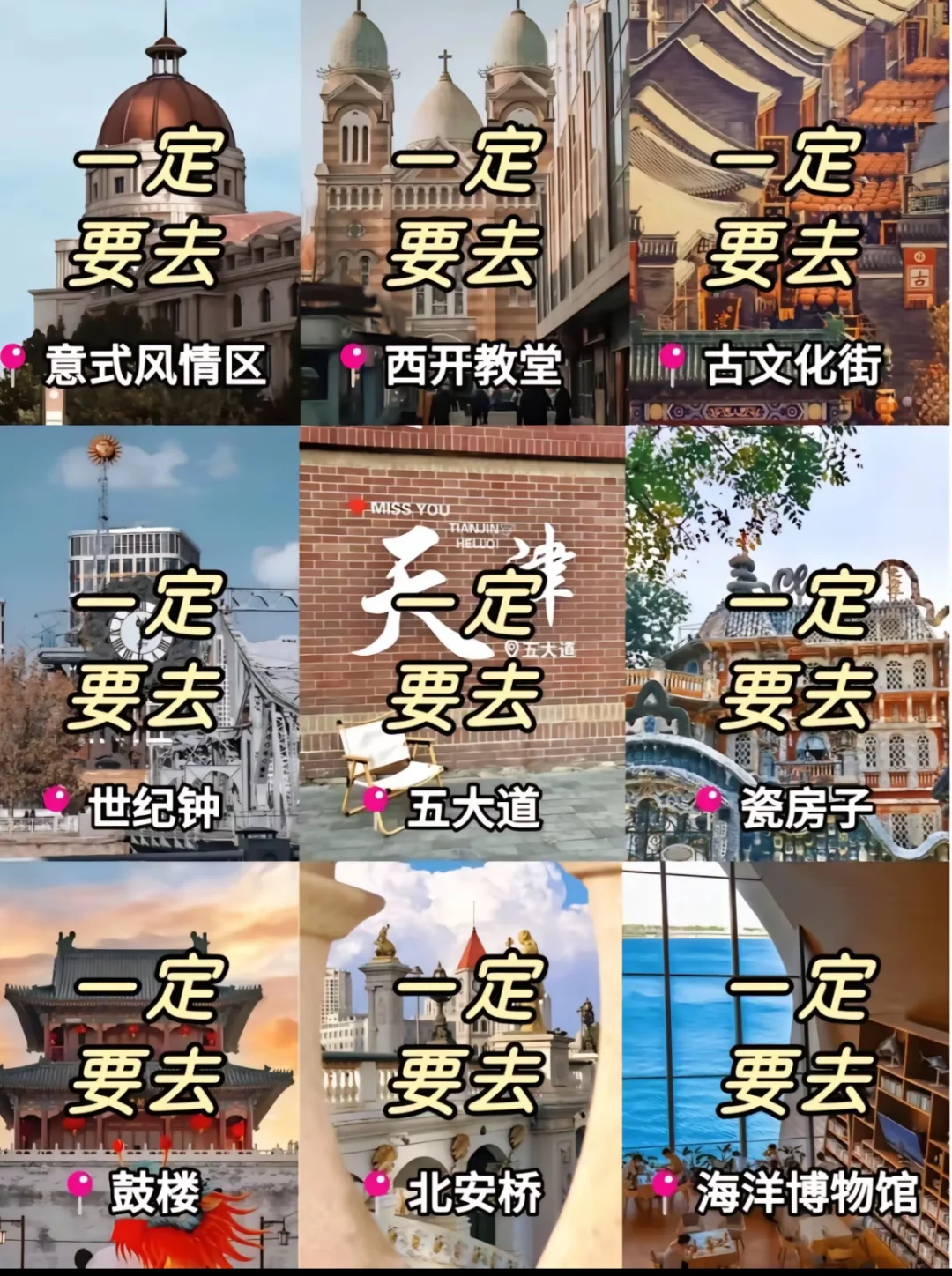 嗨遍天津卫（省钱版）速速点赞收藏