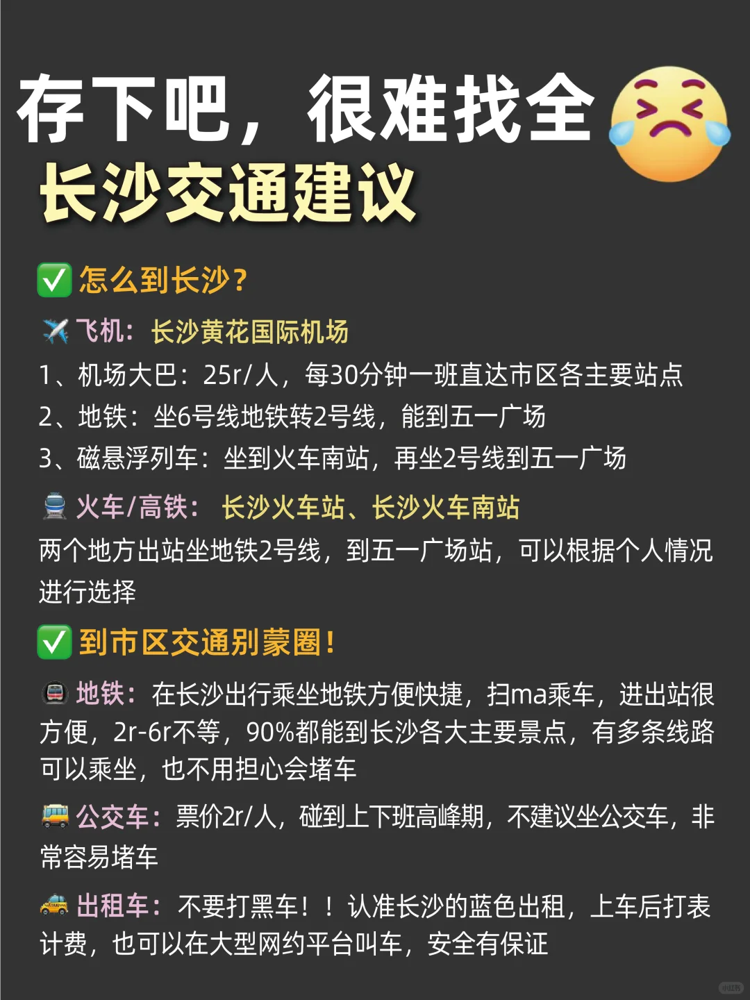 已被宰😅10月去长沙的姐妹们一定要听劝