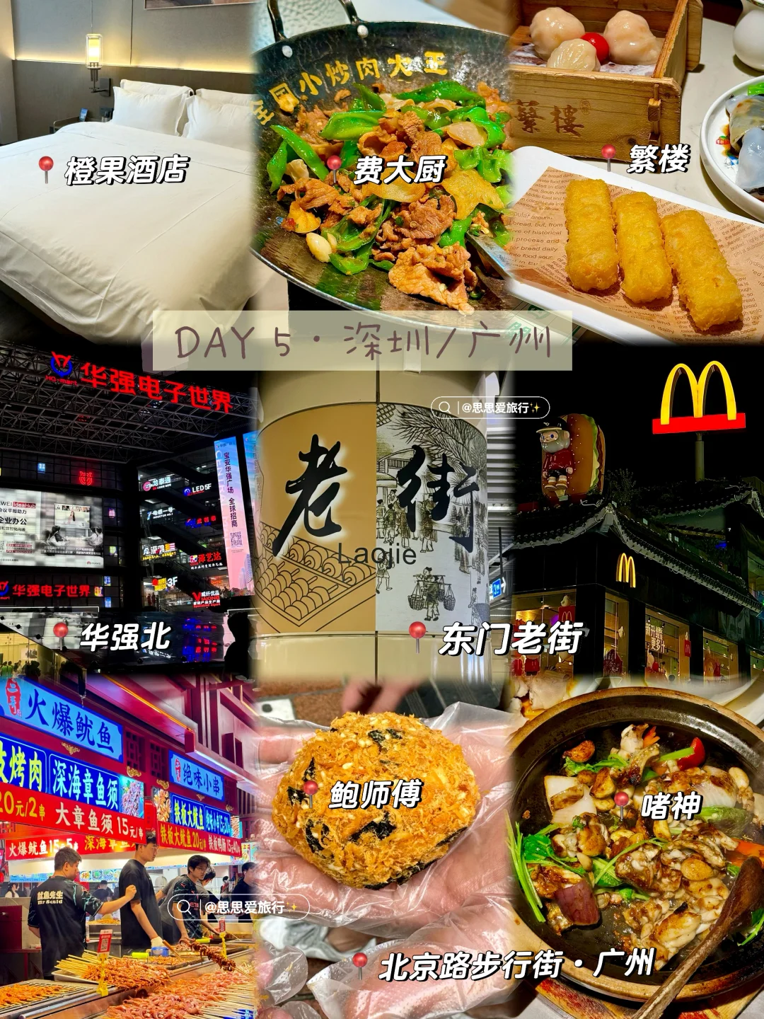 🇲🇾✈️🇨🇳广州旅游攻略一篇看懂‼️附行程📍