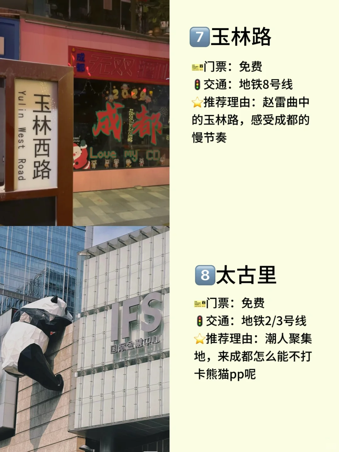 成都必去9大景点‼️成都旅游必看❗️