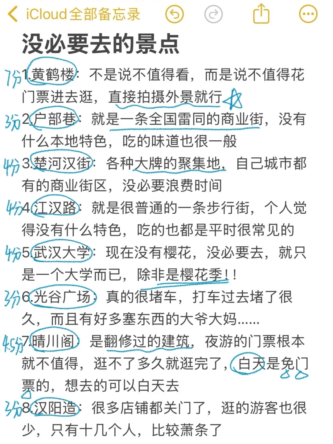 武汉旅游真实感受（仅个人意见）