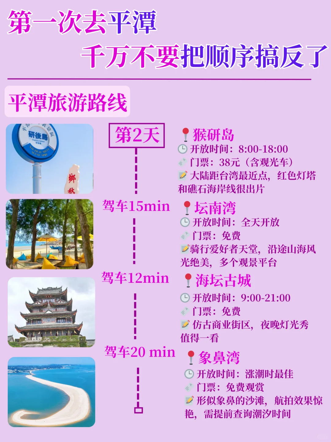 平潭📍三天两晚不废腿版citywalk攻略