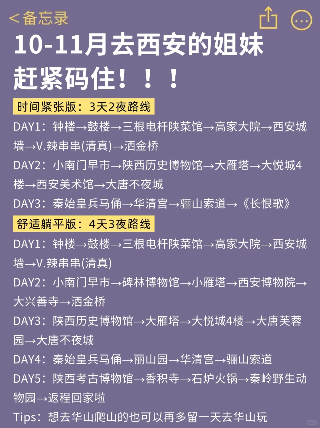 10-11🈷️来西安的！存下吧超全的！