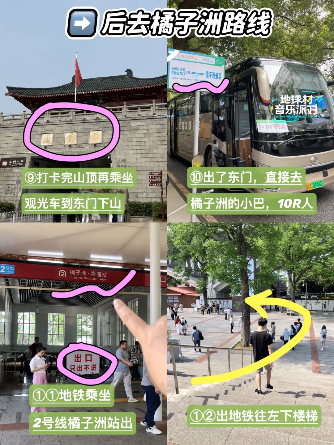 长沙旅游建议‼️一定要先去岳麓山后橘子洲！！