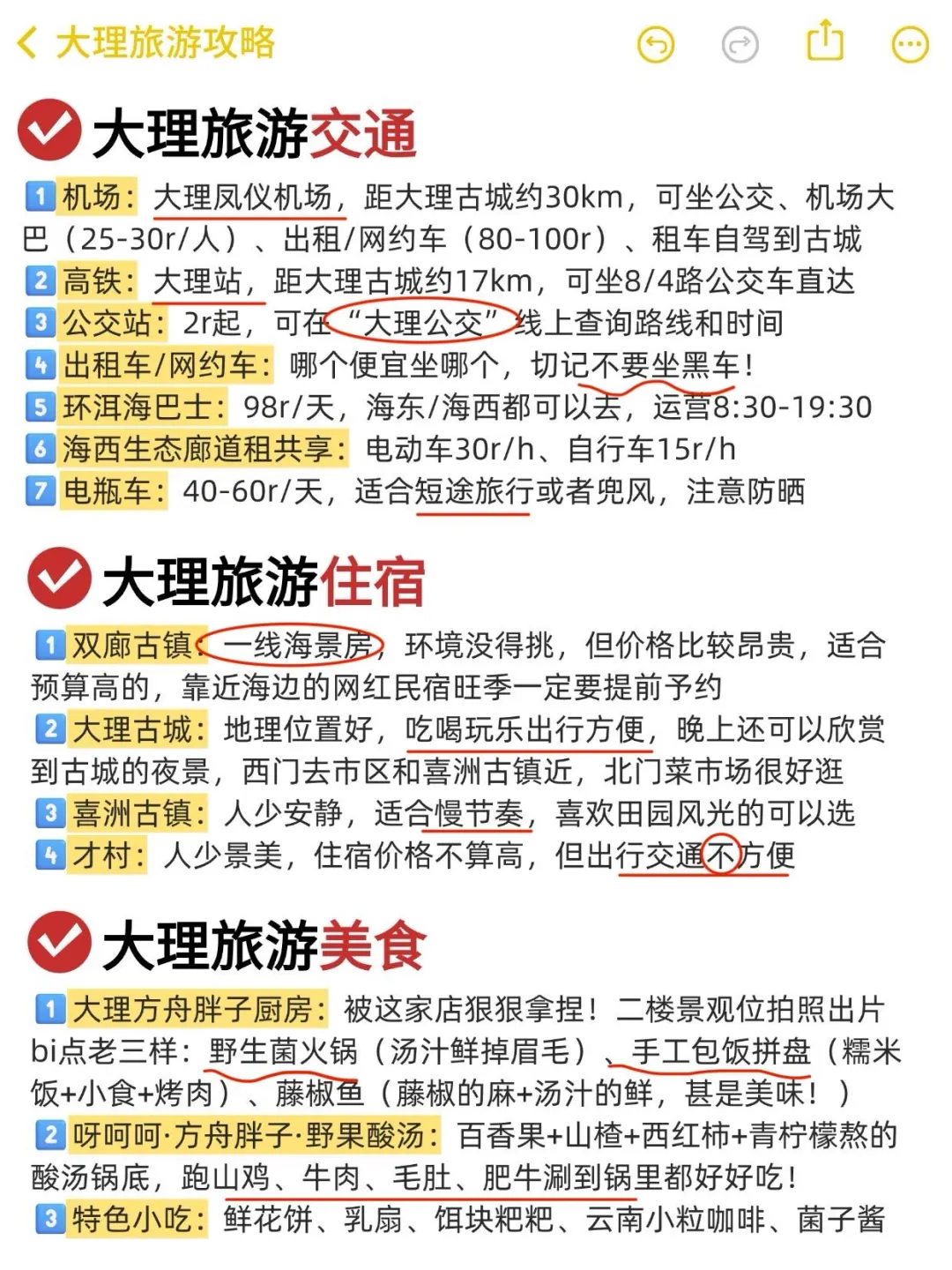 本J人对自己复盘的大理攻略甚是满意🥳