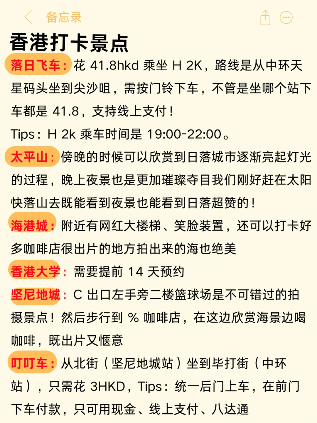 对自己熬夜做的香港🇭🇰攻略满意得睡不着…