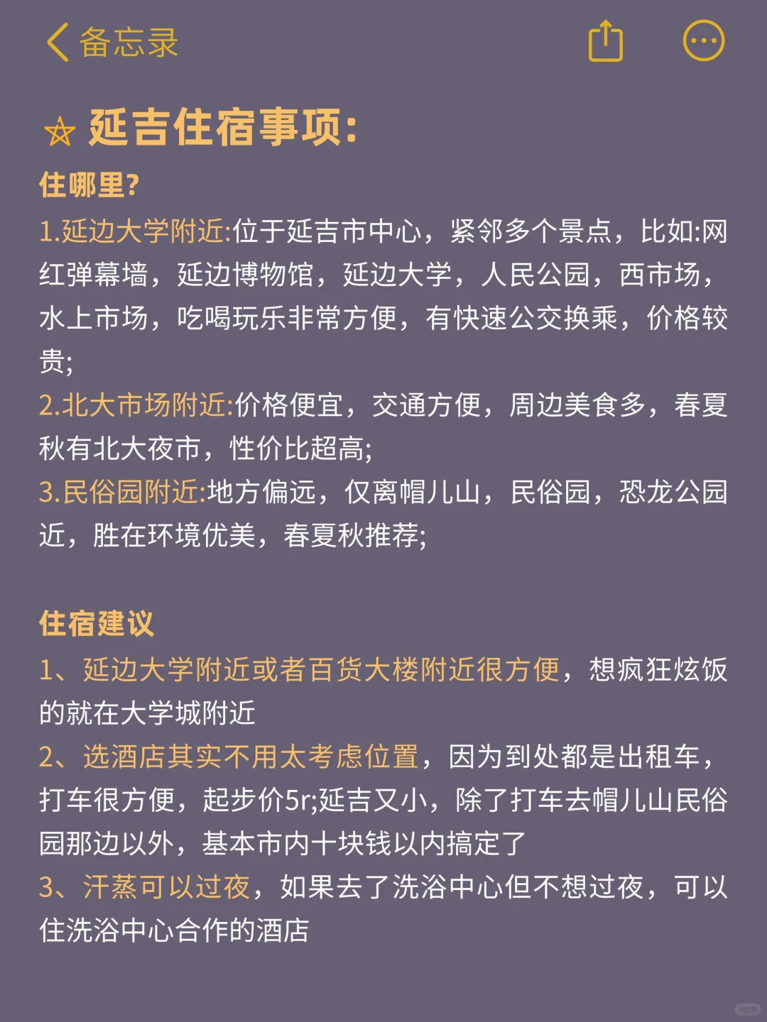 去过延吉好几次,我的建议是😡。。。