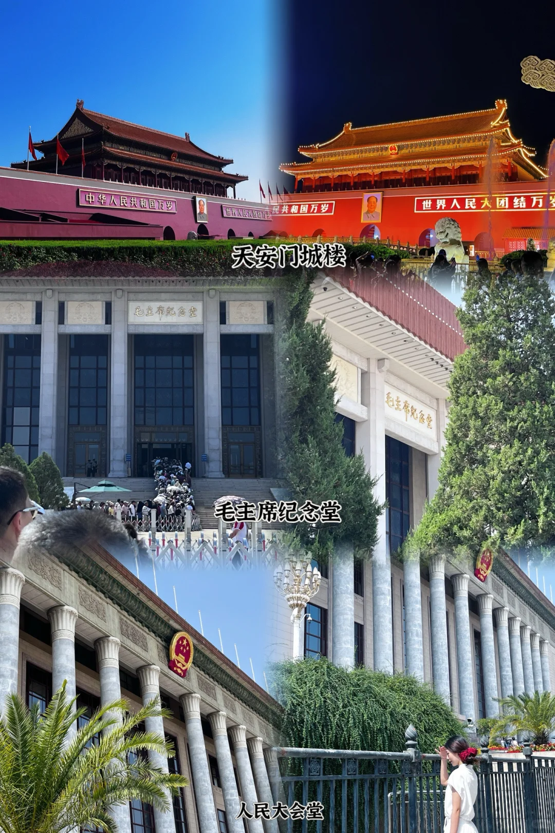 📝记录一下北京6天游玩路线