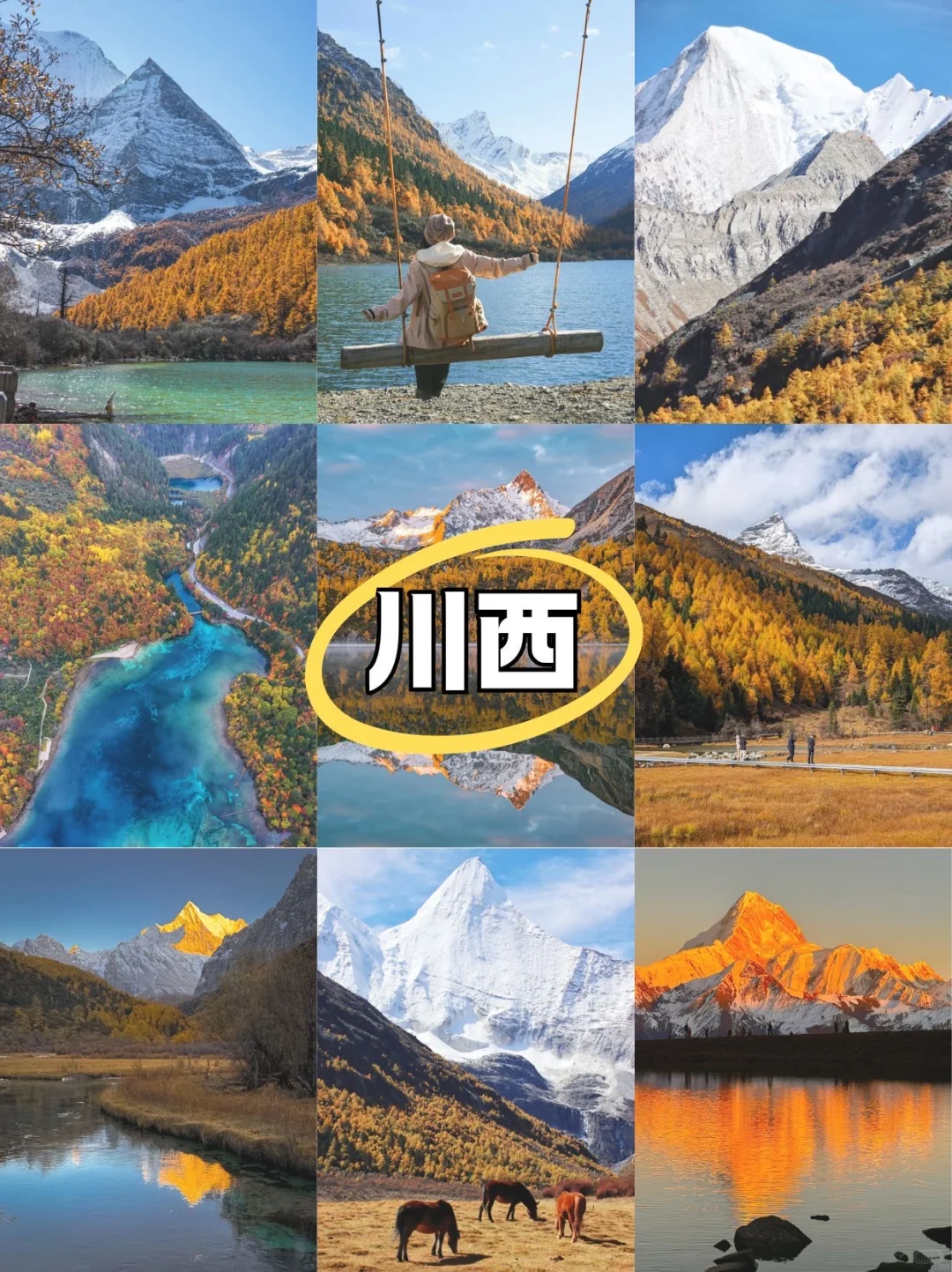 国庆假期川西和青甘怎么选❓我的建议是。。。