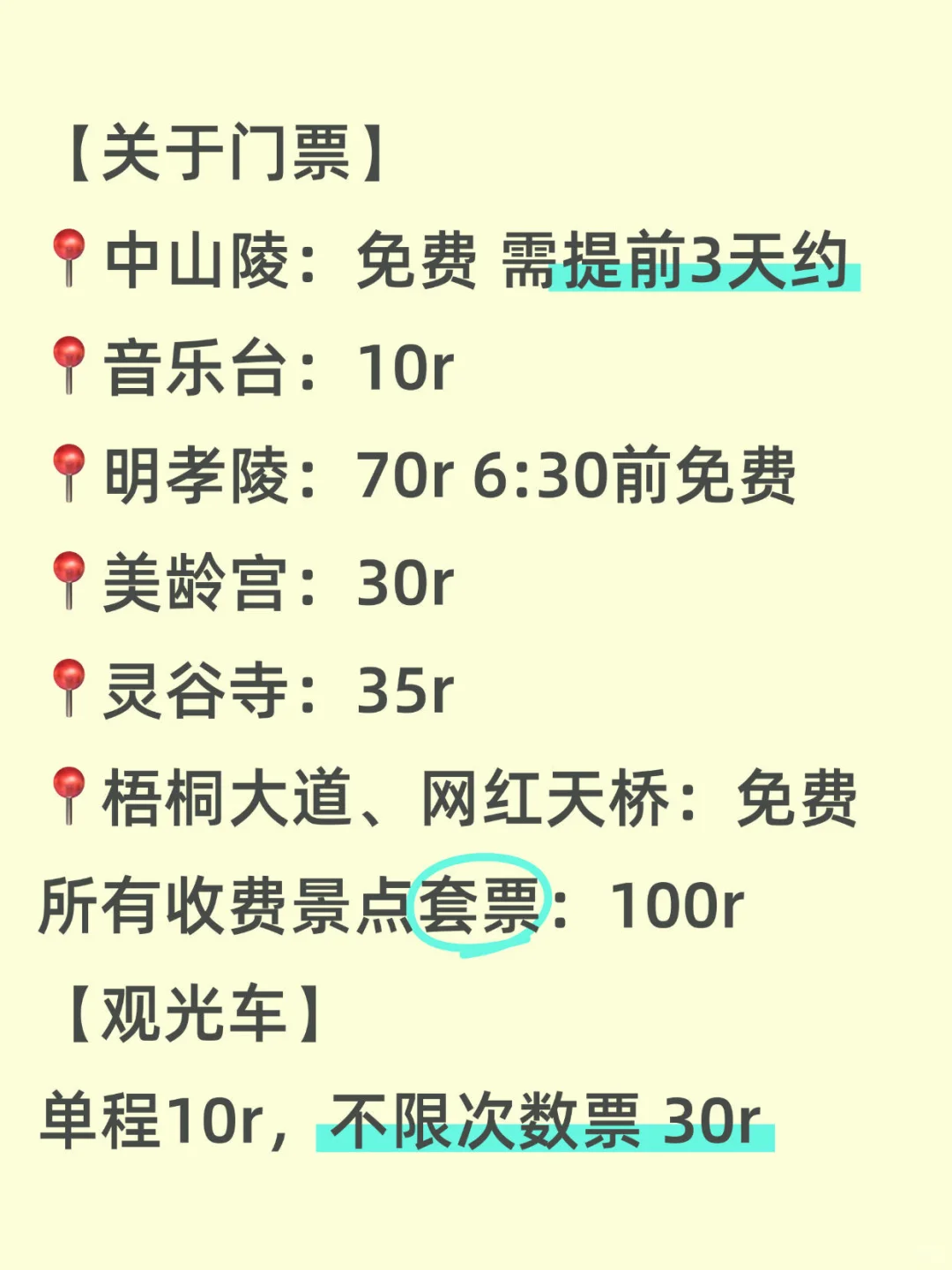 南京梧桐大道-网红天桥-音乐台🕊️最新攻略