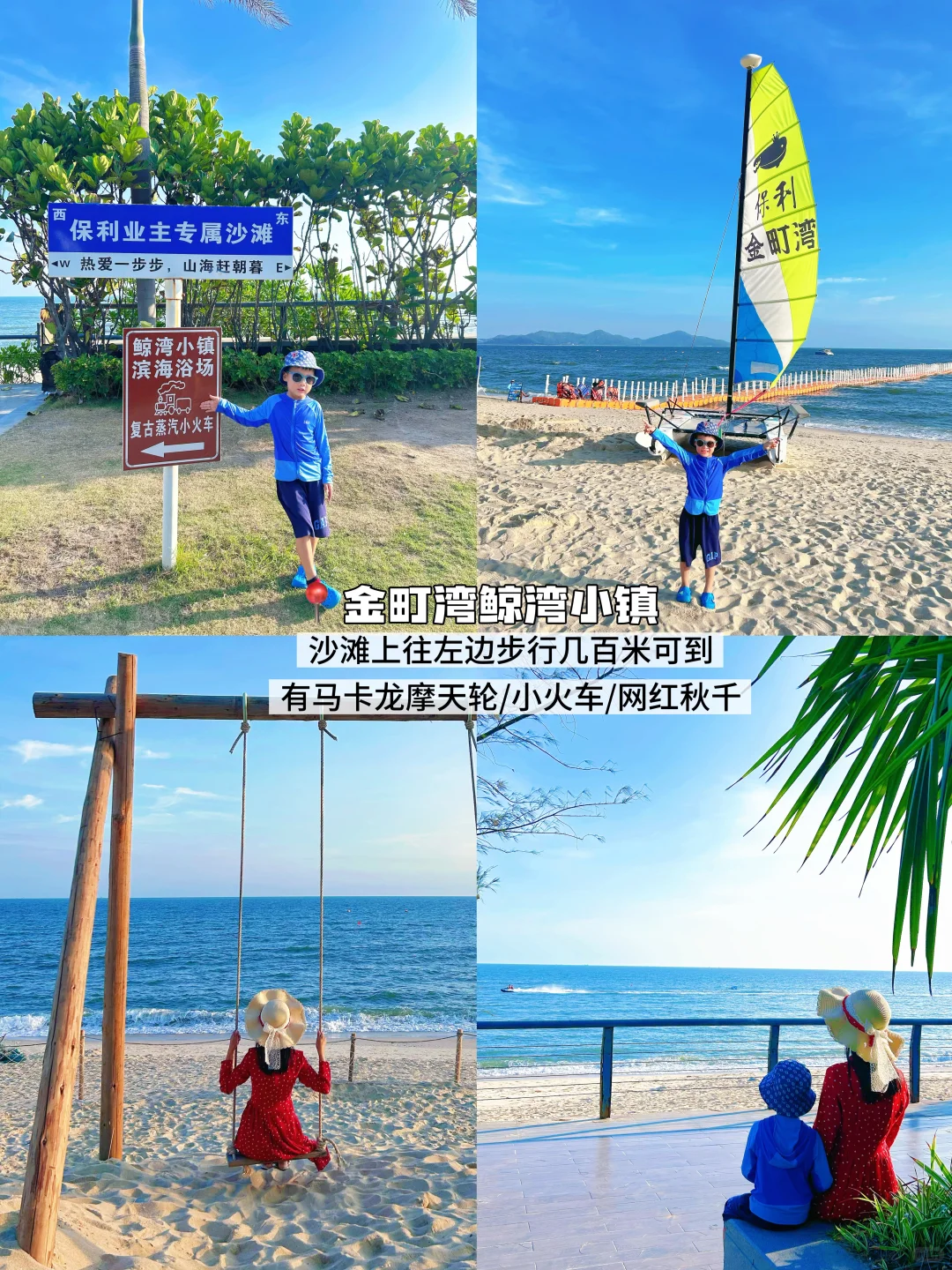 汕尾2日游｜红海湾+金町湾吃喝玩乐超全攻略