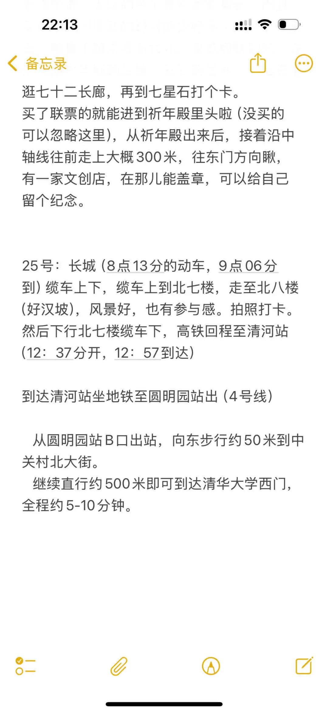 北京自由行攻略自己拿啊啊啊啊！！