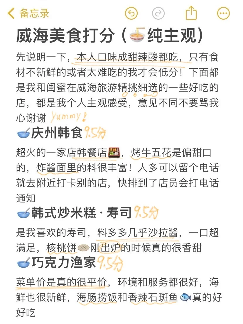 威海景点锐评｜个人真实感受