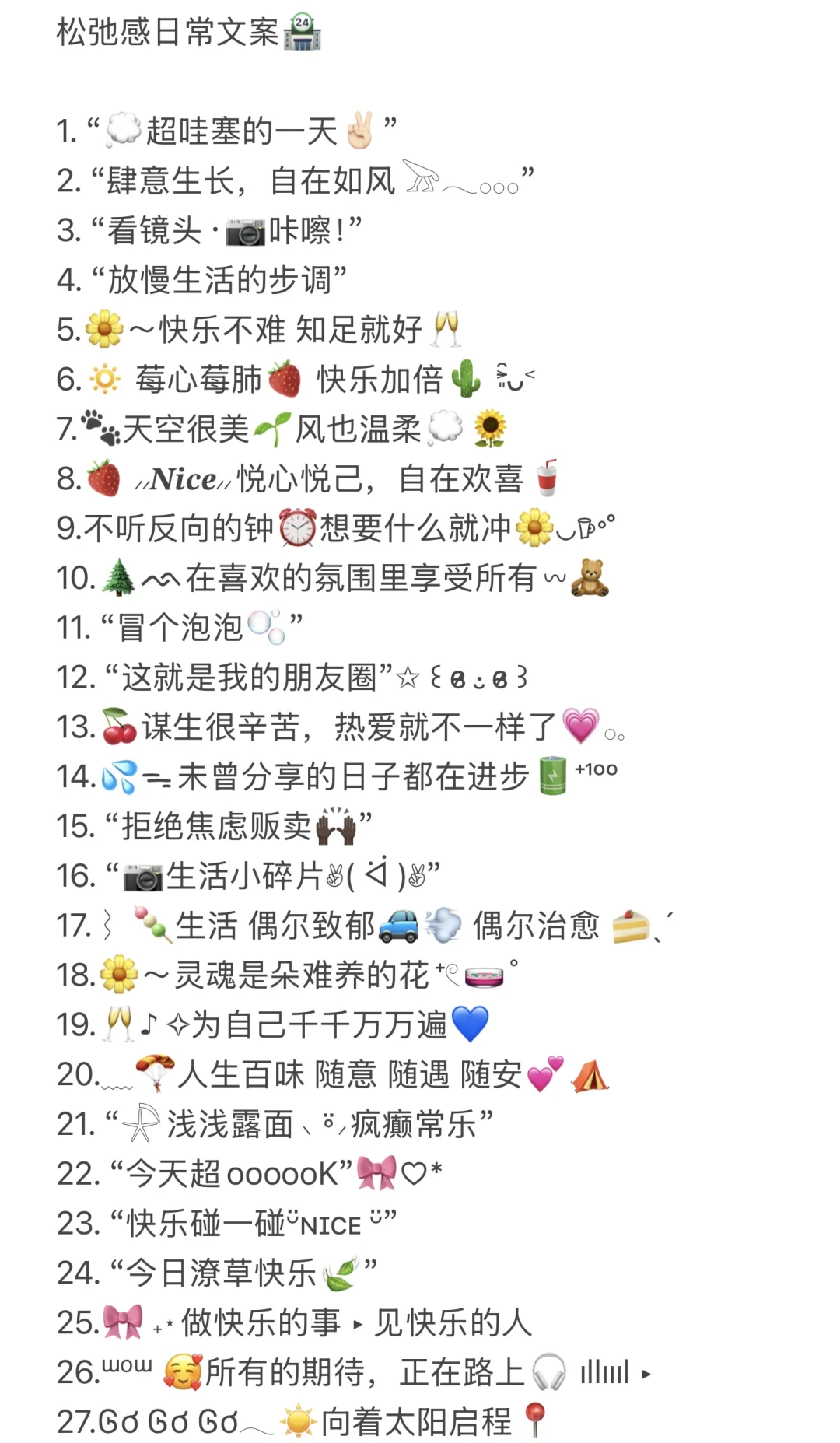 松弛感日常文案🏪