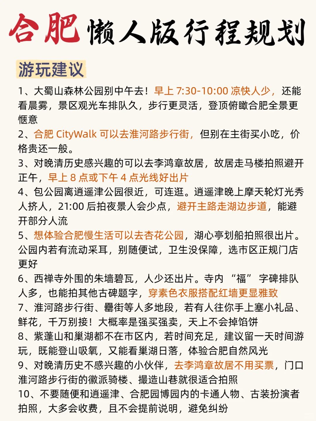 合肥旅游攻略‼土著整理的不绕路行程➕建议