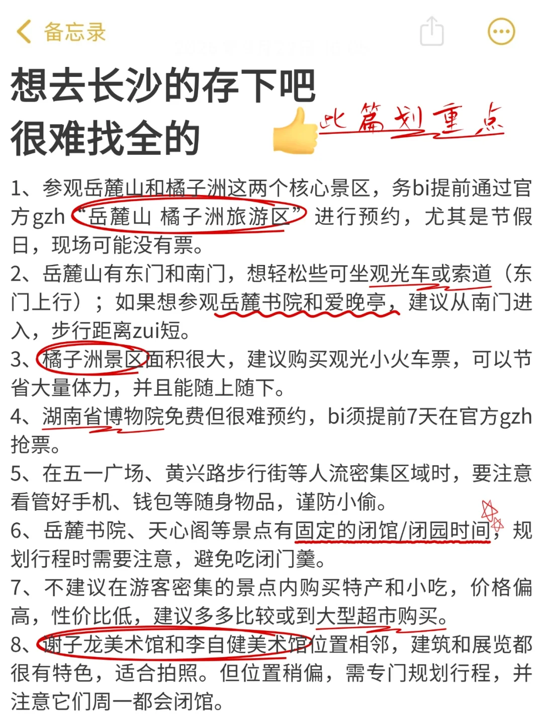 两个抠搜女从长沙回来了！内容很脏但很真实