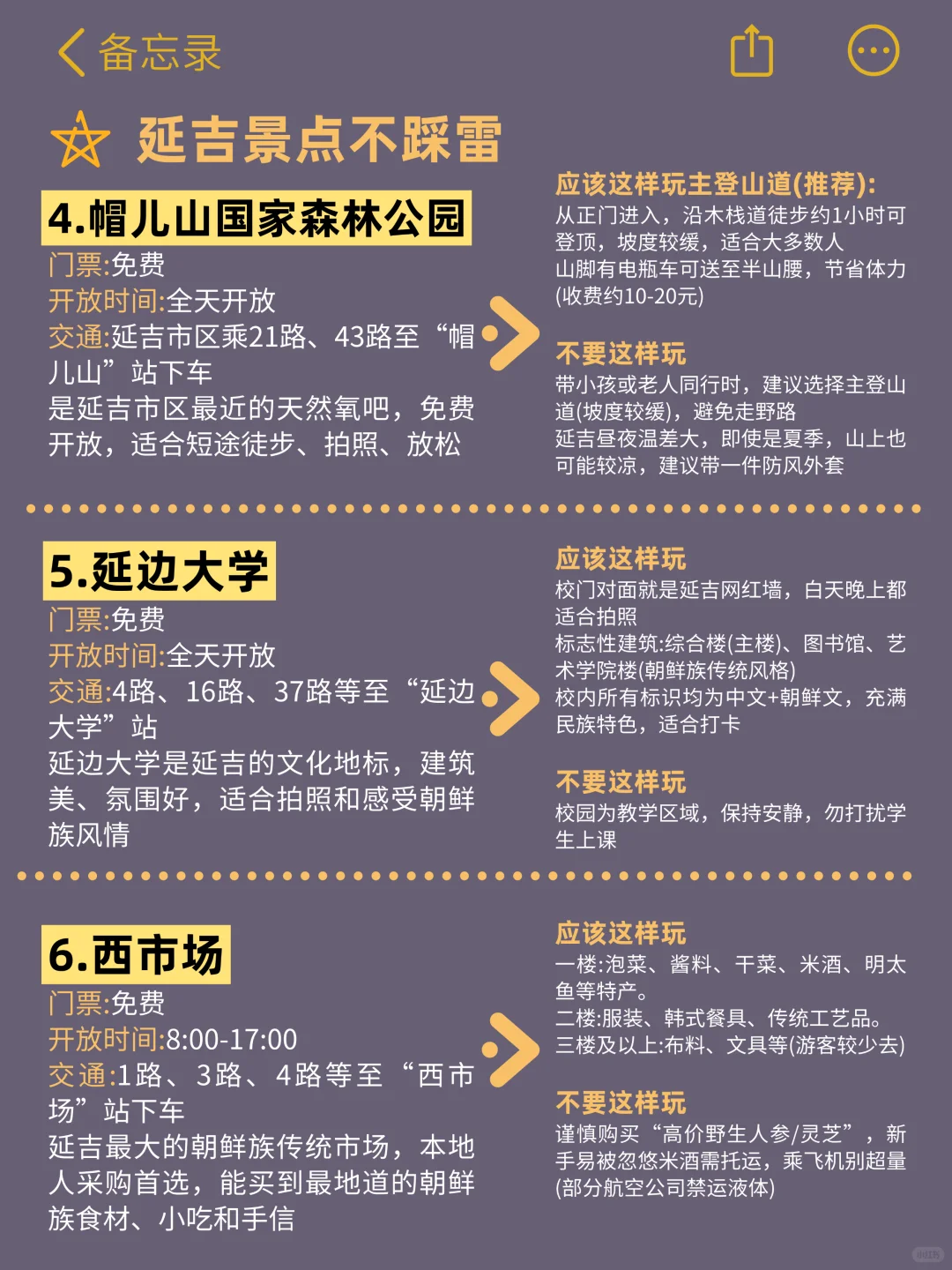 去过延吉好几次,我的建议是😡。。。