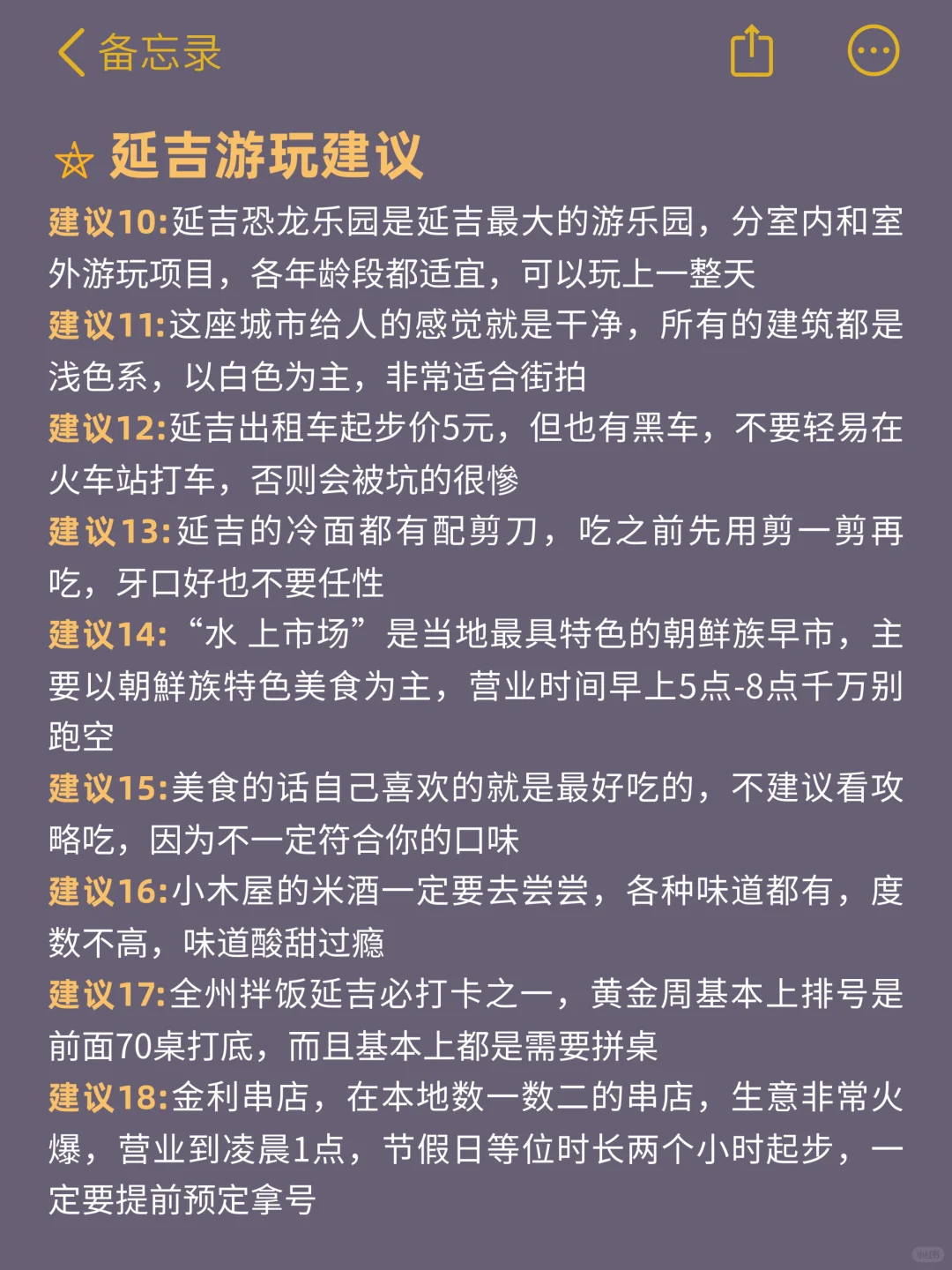 去过延吉好几次,我的建议是😡。。。
