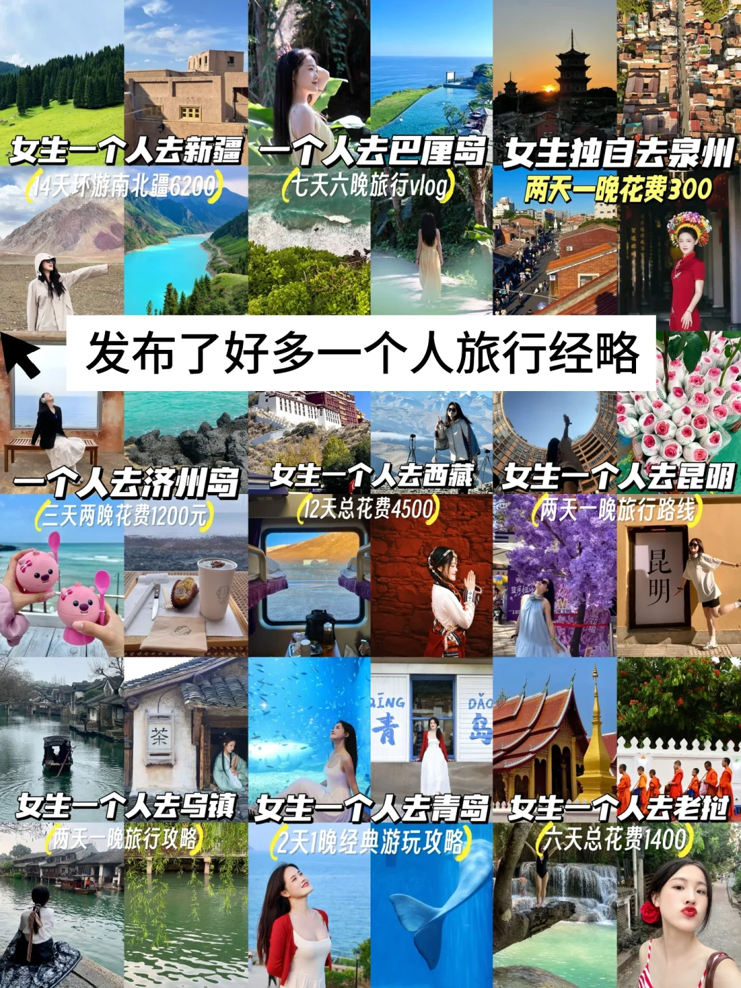 裸辞旅行一年 在小红书赚到第一个10W+💰